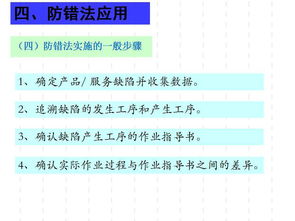 廣東工廠管理培訓(xùn)課程 防錯法在企業(yè)管理中的應(yīng)用與實施