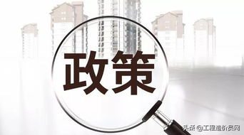 管好投資 控制造價 抓住關鍵環(huán)節(jié)，實現(xiàn)投資效益最大化