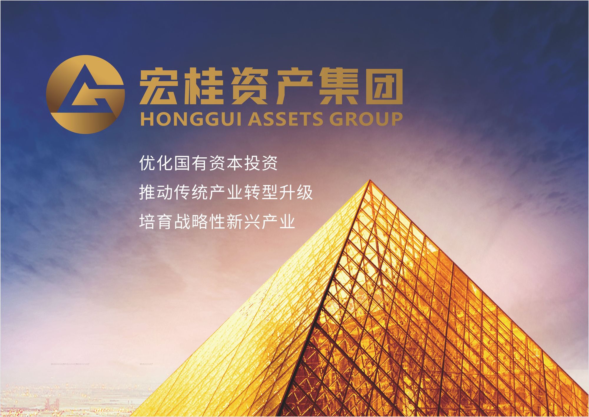 廣西宏桂資產(chǎn)管理集團(tuán)Logo設(shè)計 融合“廣西大界”投資管理的戰(zhàn)略遠(yuǎn)見與地域文化